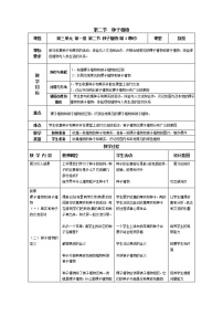 初中生物人教版 (新课标)七年级上册第二节 种子植物第2课时学案