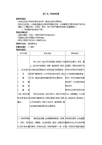 生物第三节 开花和结果导学案