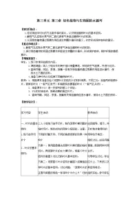 初中生物人教版 (新课标)七年级上册第三章 绿色植物与生物圈的水循环学案设计