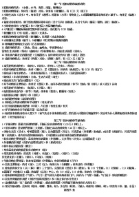 八年级上册生物全册知识点