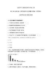 初中生物人教版 (新课标)七年级上册第五章 绿色植物与生物圈中的碳—氧平衡综合与测试优秀一课一练