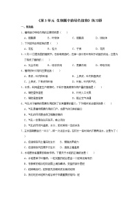 生物七年级上册第三单元  生物圈中的绿色植物综合与测试优秀课堂检测