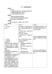 初中生物人教版 (新课标)八年级上册第一节   腔肠动物和扁形动物优质教案及反思