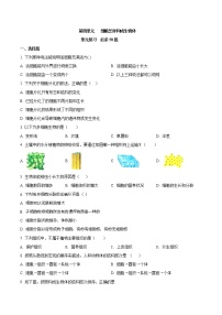 初中生物第二章 细胞怎样构成生物体综合与测试课后测评