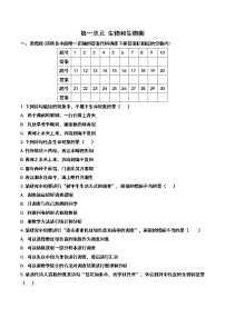 人教版 (新课标)七年级上册第一单元 生物和生物圈综合与测试课后练习题