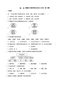 初中生物人教版 (新课标)八年级上册第六单元 生物的多样性及其保护综合与测试单元测试课后复习题