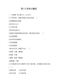 初中生物北师大版八年级上册第18章 生物圈中的微生物综合与测试同步测试题