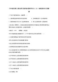 初中生物北师大版八年级上册第6节 遗传病和人类健康课时作业