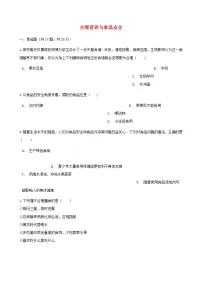 人教版 (新课标)七年级下册第四单元 生物圈中的人第二章 人体的营养第二节 消化和吸收精品测试题
