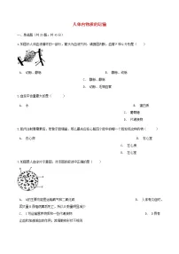 初中生物人教版 (新课标)七年级下册第四章 人体内物质的运输综合与测试优秀课后练习题