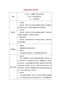 初中生物第七单元 生物圈中生命的延续和发展第一章  生物的生殖和发育第一节  植物的生殖教案