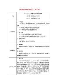 人教版 (新课标)八年级下册第七单元 生物圈中生命的延续和发展第二章 生物的遗传和变异第一节 基因控制生物的性状教案及反思