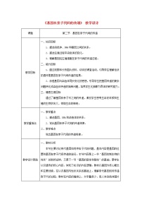 人教版 (新课标)八年级下册第二节  基因在亲子代间的传递教学设计