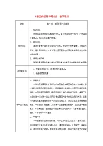 初中生物人教版 (新课标)八年级下册第三节 基因的显性和隐性教案