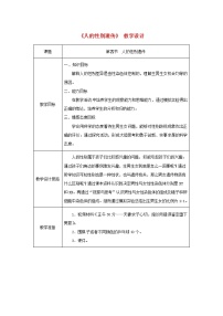 初中生物人教版 (新课标)八年级下册第七单元 生物圈中生命的延续和发展第二章  生物的遗传和变异第四节 人的性别遗传教案