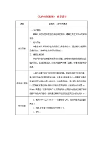 初中生物人教版 (新课标)八年级下册第七单元 生物圈中生命的延续和发展第二章 生物的遗传和变异第四节 人的性别遗传教案