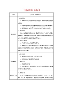 生物八年级下册第七单元 生物圈中生命的延续和发展第二章  生物的遗传和变异第五节 生物的变异教案设计