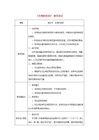 生物八年级下册第七单元 生物圈中生命的延续和发展第二章 生物的遗传和变异第五节 生物的变异教案设计