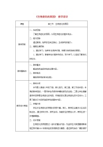 八年级下册第三节 生物进化的原因教案