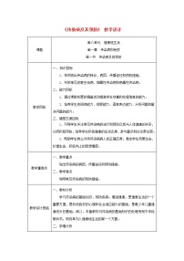 初中生物人教版 (新课标)八年级下册第一节 传染病及其预防教案