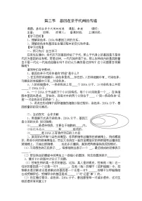 生物人教版 (新课标)第七单元 生物圈中生命的延续和发展第二章 生物的遗传和变异第二节 基因在亲子代间的传递学案