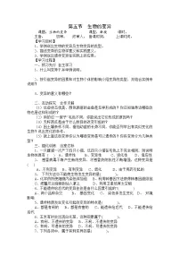 初中生物人教版 (新课标)八年级下册第五节 生物的变异学案及答案