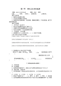 初中生物人教版 (新课标)八年级下册第七单元 生物圈中生命的延续和发展第三章 生命起源和生物进化第一节 地球上生命的起源学案设计