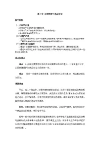 初中生物第三节 合理营养与食品安全教学设计