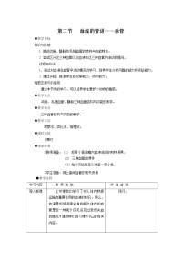 生物七年级下册第二节 血流的管道──血管教学设计及反思