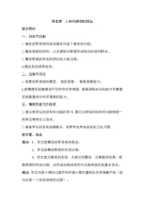 人教版 (新课标)七年级下册第五章 人体内废物的排出教学设计
