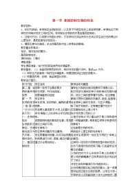 初中生物人教版 (新课标)八年级下册第一节 基因控制生物的性状教学设计及反思