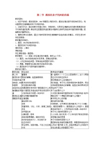 人教版 (新课标)八年级下册第二节  基因在亲子代间的传递教案