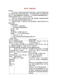 初中人教版 (新课标)第七单元 生物圈中生命的延续和发展第二章 生物的遗传和变异第五节 生物的变异教案