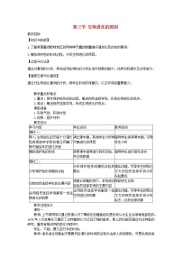 人教版 (新课标)八年级下册第三节 生物进化的原因教学设计及反思