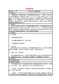 生物第二节 青春期发育教学设计及反思