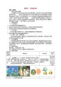 初中生物第四节 生物的变异教学设计