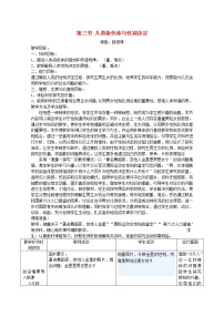 初中生物济南版八年级上册第三节 人类染色体与性别决定教学设计