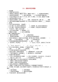 初中生物北师大版八年级上册第1节  遗传和变异现象同步训练题