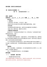 济南版八年级上册第一节 花的结构与类型精品第一课时导学案