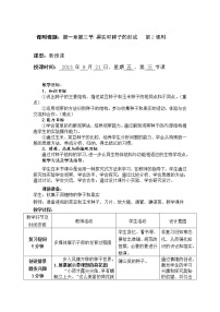 生物八年级上册第四单元 物种的延续第一章 绿色开花植物的一生第三节 果实与种子的形成优质第二课时学案设计