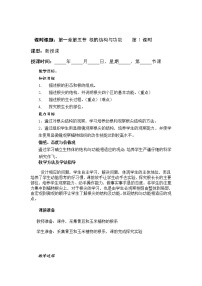 济南版八年级上册第四单元 物种的延续第一章 绿色开花植物的一生第五节 根的结构与功能优秀第一课时导学案