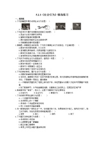 生物八年级上册第三节 社会行为优秀精练