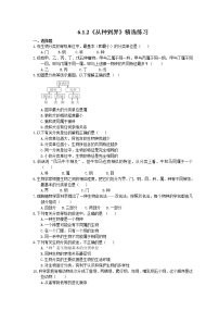 初中生物人教版 (新课标)八年级上册第二节 从种到界优秀同步训练题