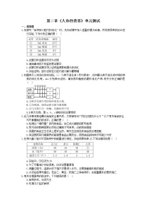 人教版 (新课标)七年级下册第二章 人体的营养综合与测试优秀单元测试当堂检测题
