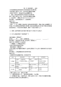 初中生物人教版 (新课标)七年级下册第一节 流动的组织──血液优质导学案