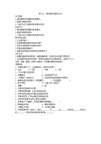 人教版 (新课标)七年级下册第三节 神经调节的基本方式优秀导学案