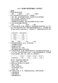 初中生物人教版 (新课标)七年级下册第一节 食物中的营养物质精品复习练习题