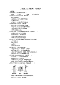 八年级上册第五章  病毒精品精练