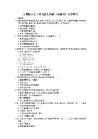 初中生物人教版 (新课标)八年级上册第三章 动物在生物圈中的作用优秀同步练习题
