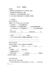 初中生物人教版 (新课标)七年级下册第二节 人的生殖导学案及答案